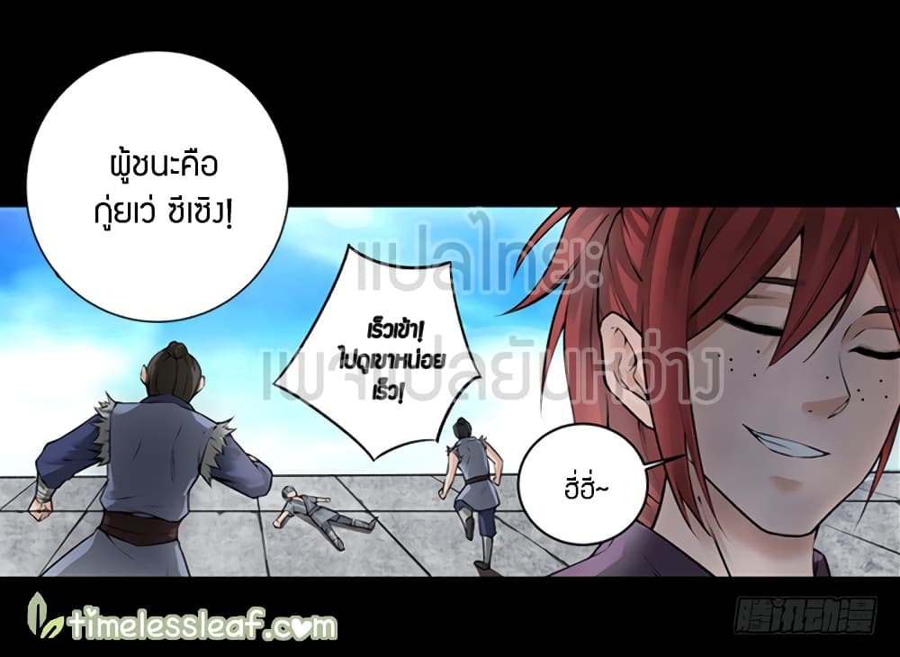 Master of Gu เทพปีศาจหวนคืน page 18