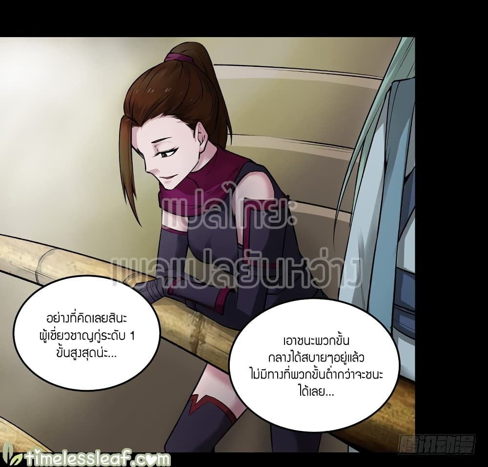 Master of Gu เทพปีศาจหวนคืน page 19