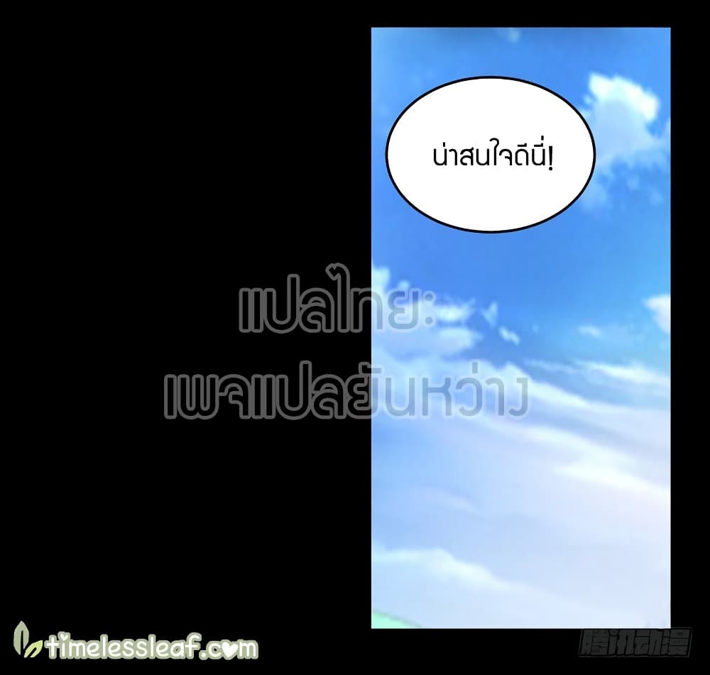 Master of Gu เทพปีศาจหวนคืน page 20