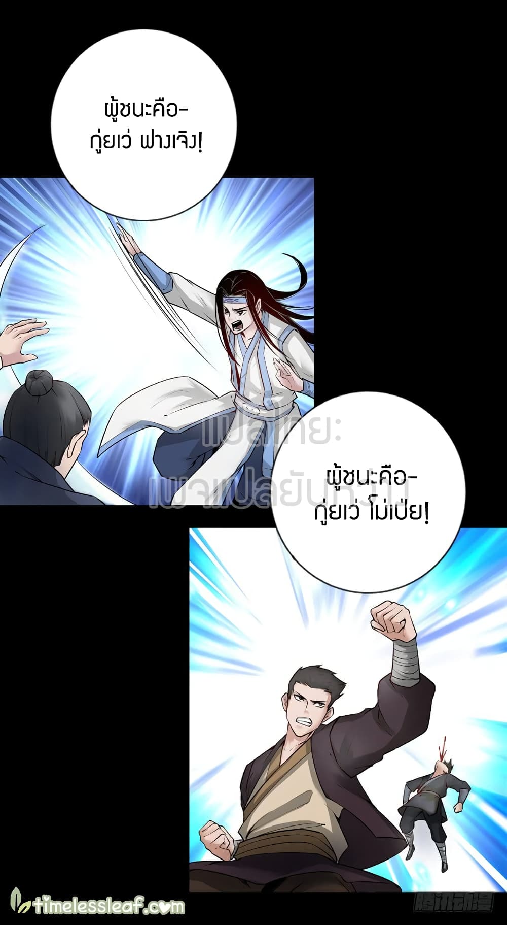 Master of Gu เทพปีศาจหวนคืน page 21