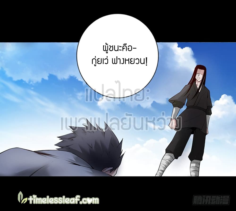 Master of Gu เทพปีศาจหวนคืน page 22