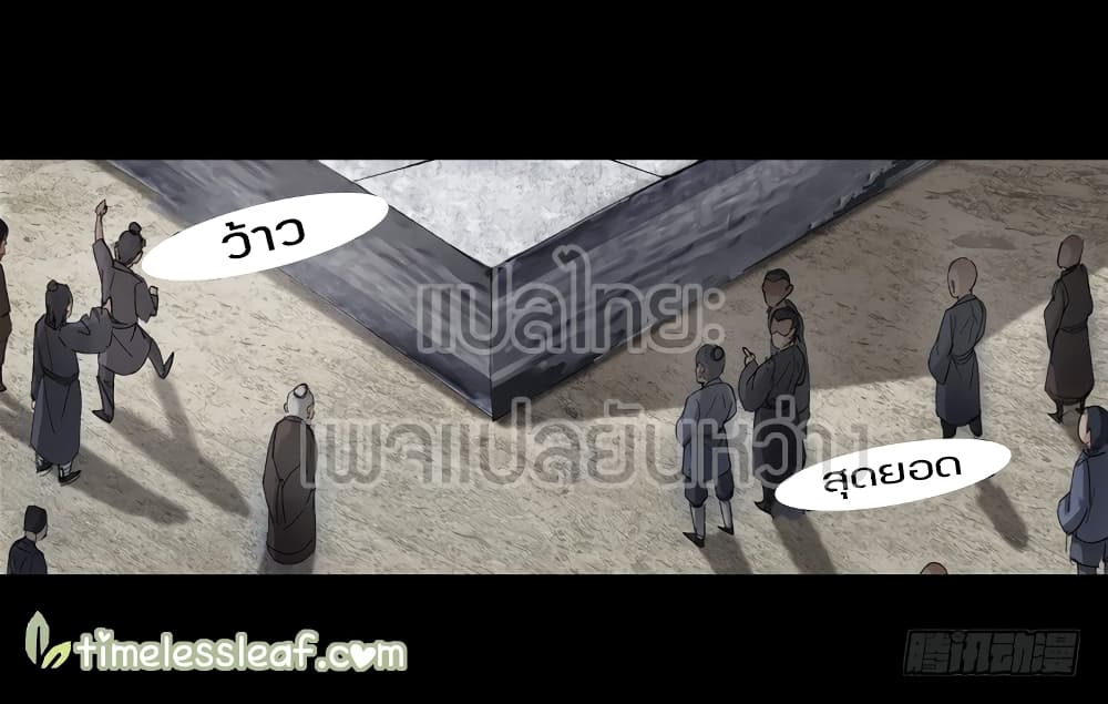 Master of Gu เทพปีศาจหวนคืน page 23