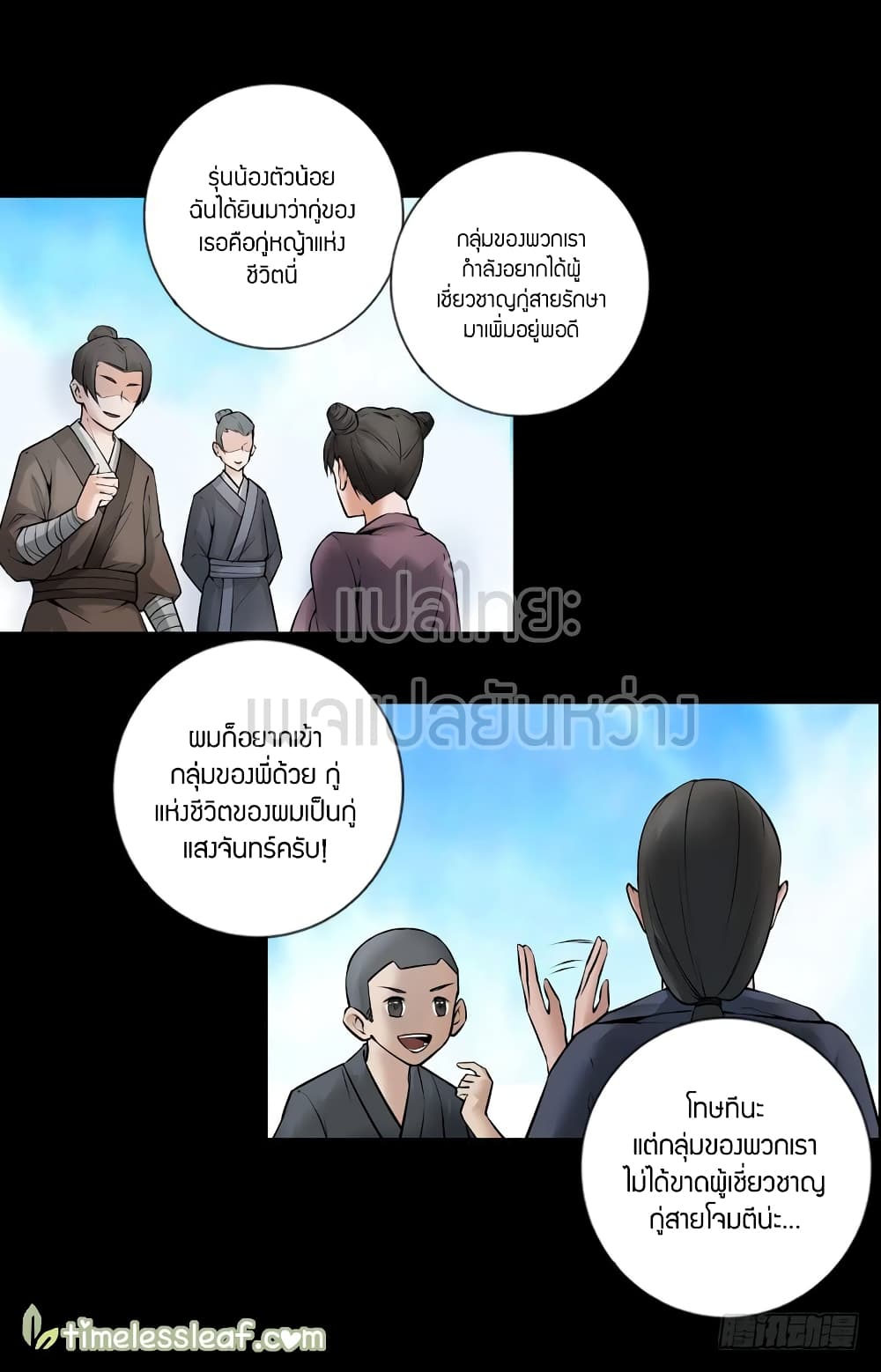 Master of Gu เทพปีศาจหวนคืน page 24
