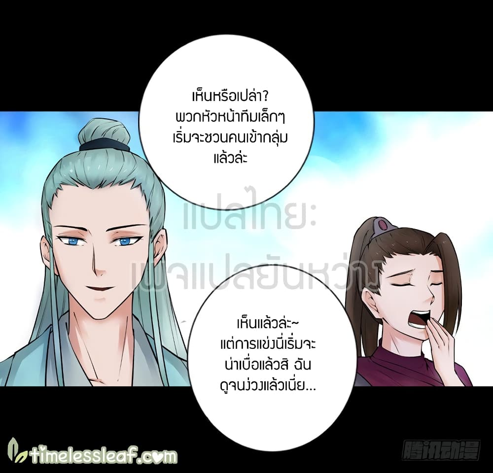 Master of Gu เทพปีศาจหวนคืน page 25