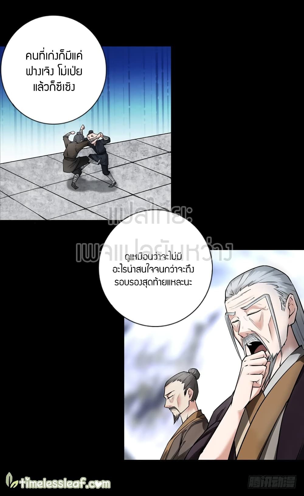 Master of Gu เทพปีศาจหวนคืน page 26