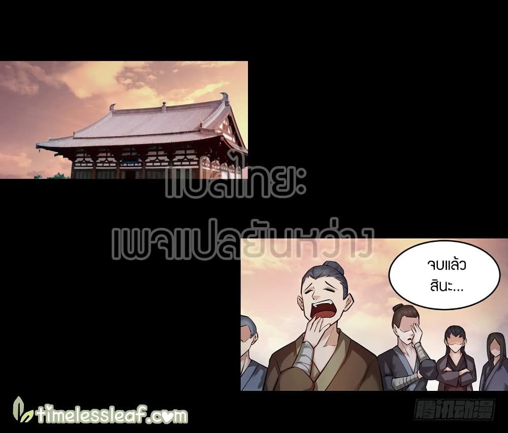Master of Gu เทพปีศาจหวนคืน page 27