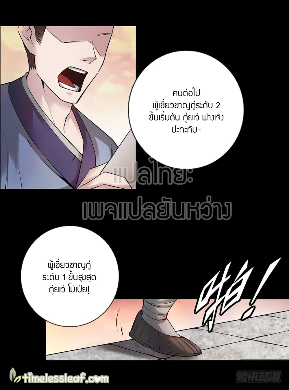 Master of Gu เทพปีศาจหวนคืน page 28