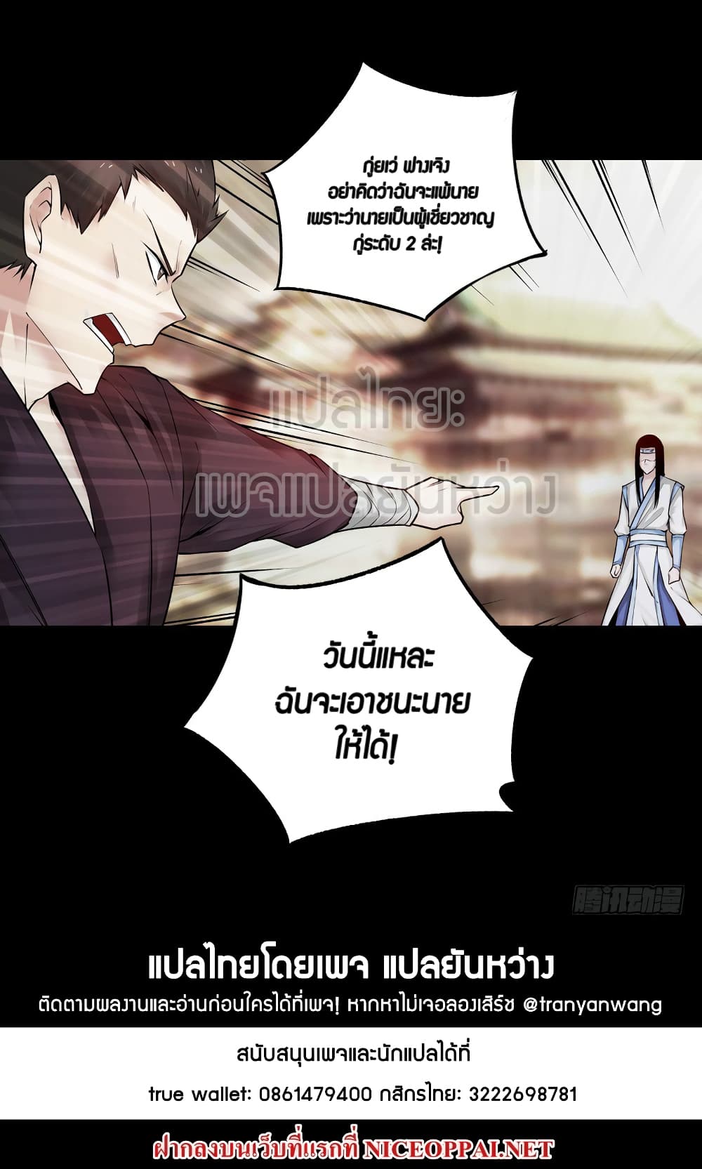 Master of Gu เทพปีศาจหวนคืน page 29