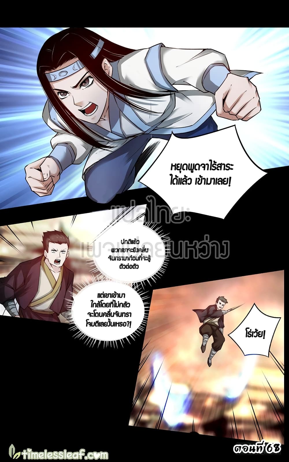 Master of Gu เทพปีศาจหวนคืน page 1