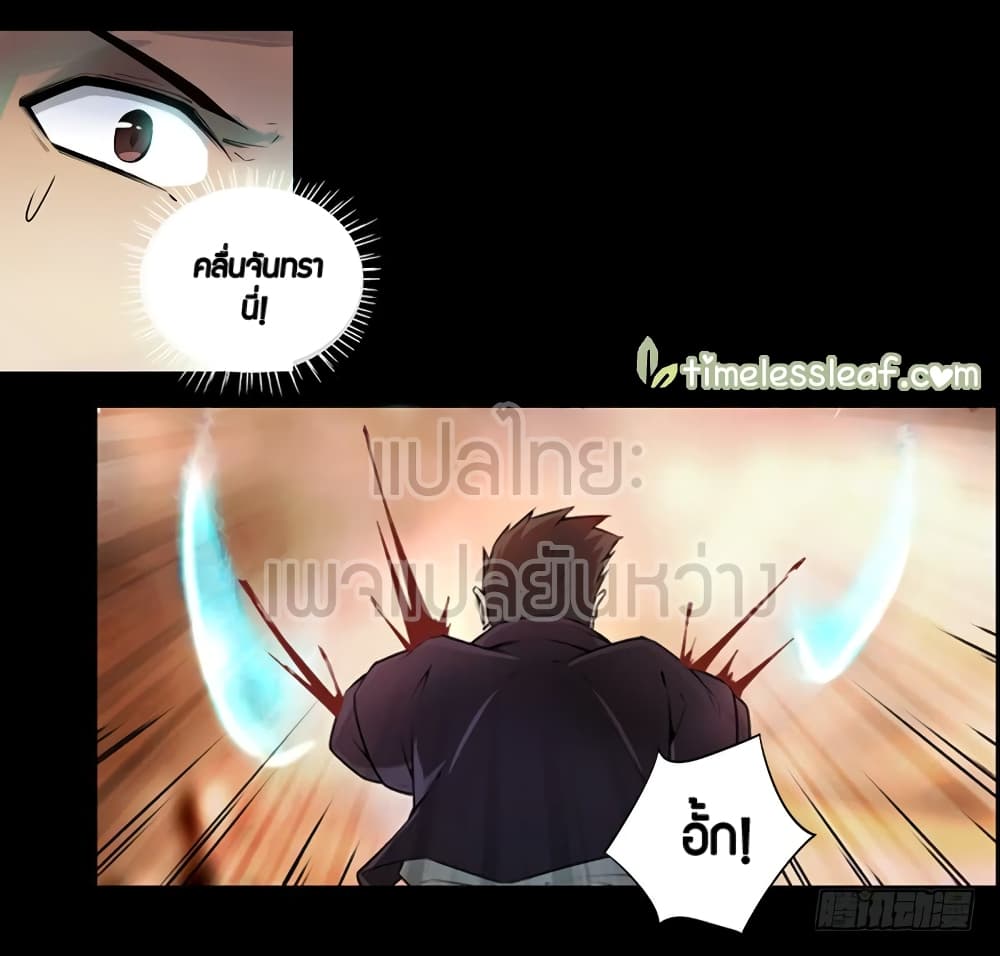 Master of Gu เทพปีศาจหวนคืน page 4