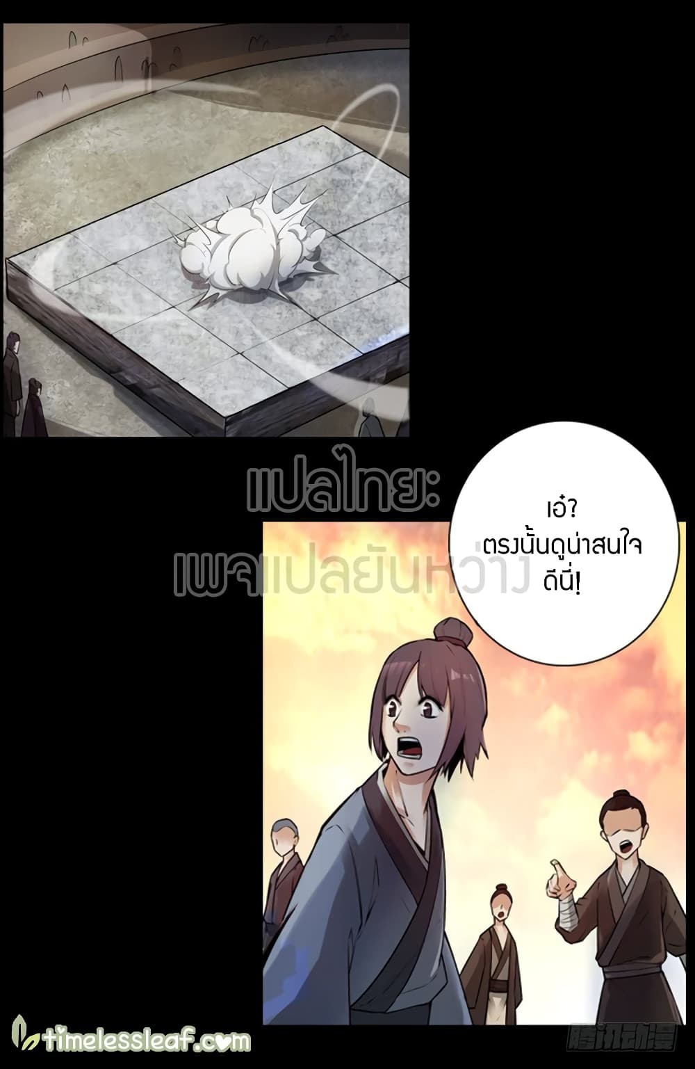 Master of Gu เทพปีศาจหวนคืน page 5