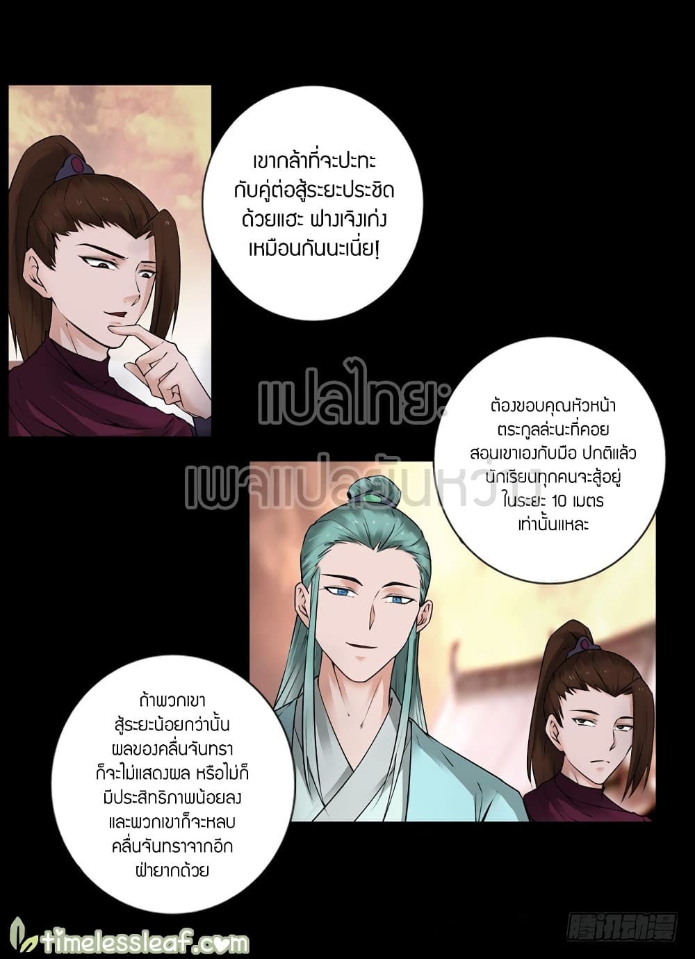 Master of Gu เทพปีศาจหวนคืน page 6
