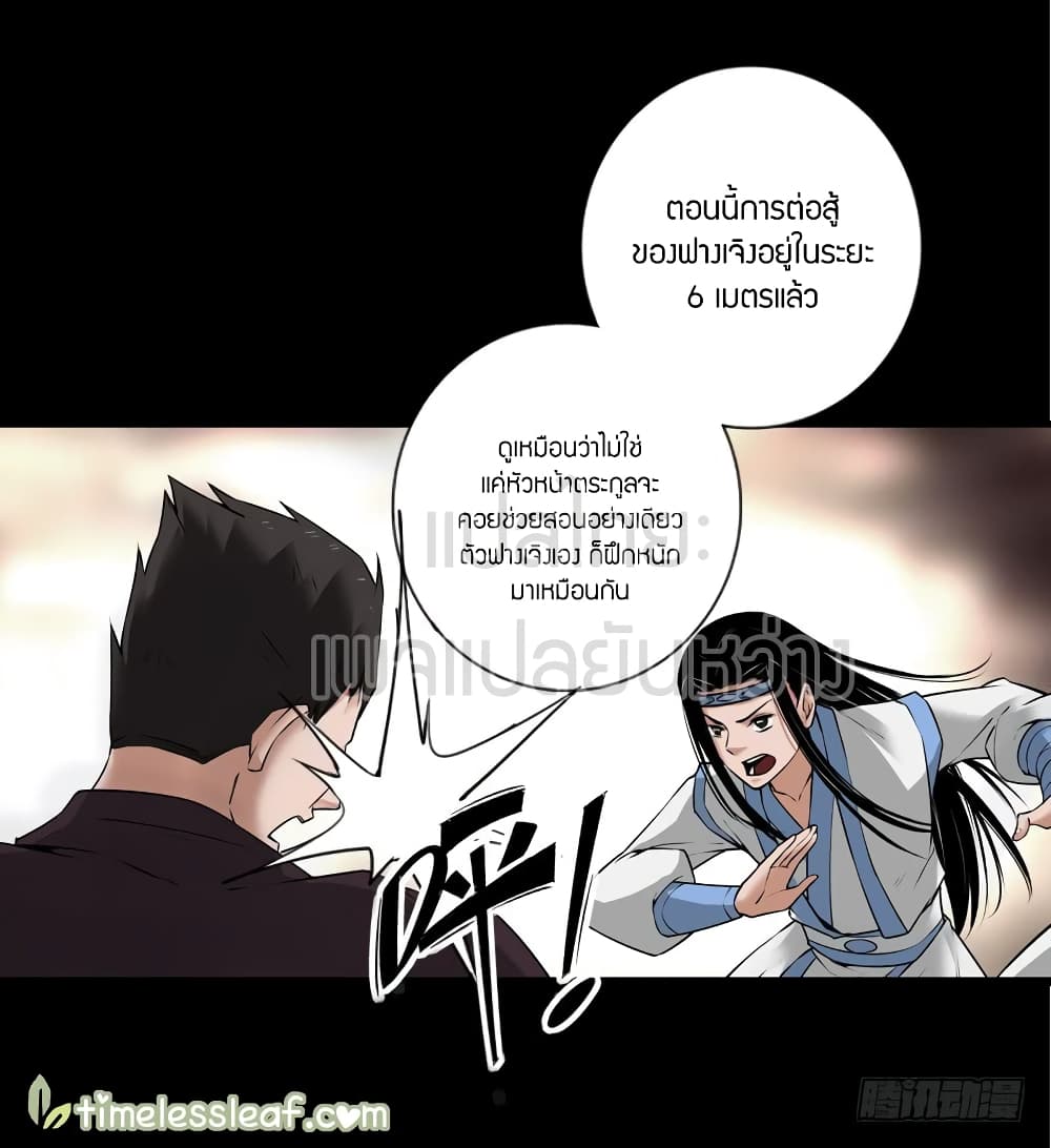 Master of Gu เทพปีศาจหวนคืน page 7