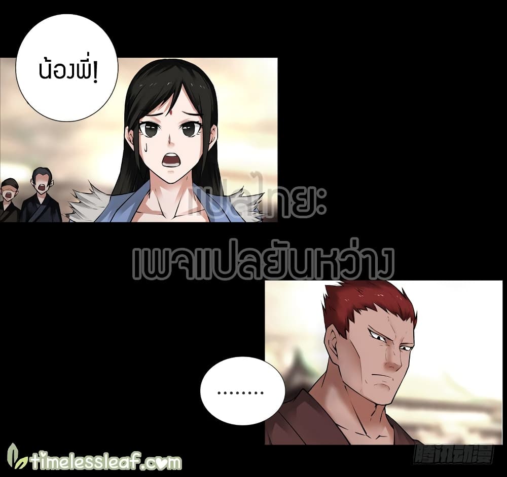 Master of Gu เทพปีศาจหวนคืน page 9