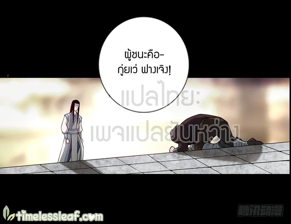 Master of Gu เทพปีศาจหวนคืน page 10
