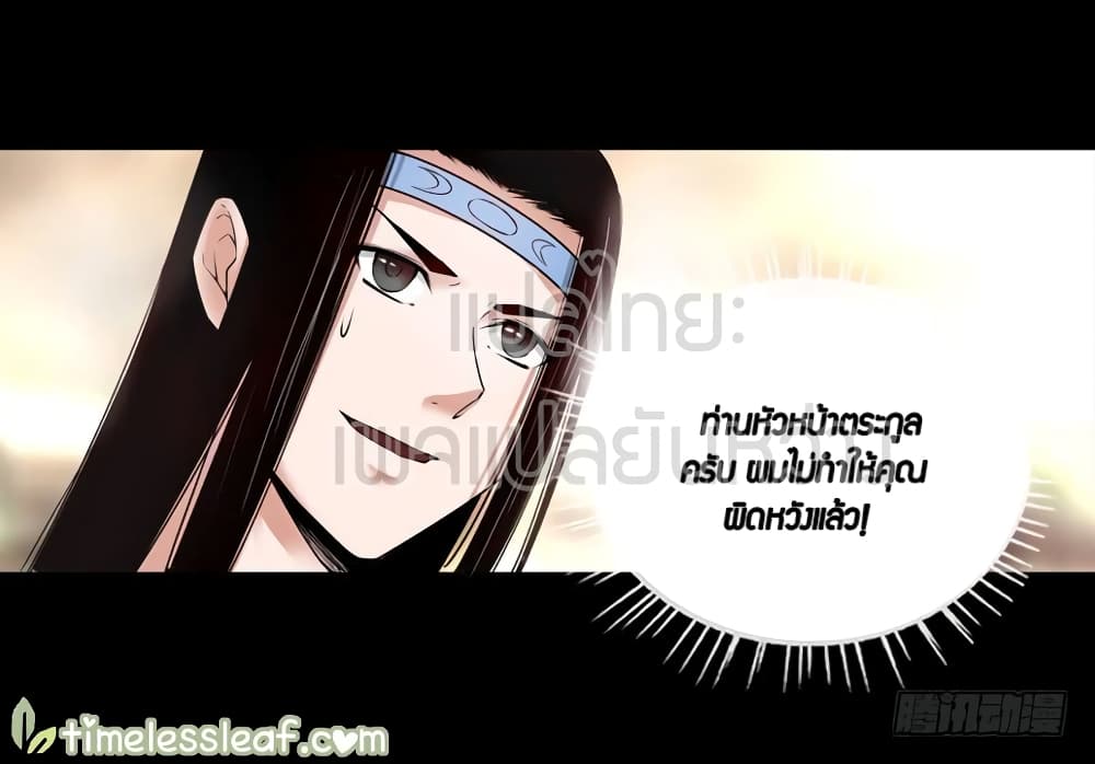 Master of Gu เทพปีศาจหวนคืน page 11