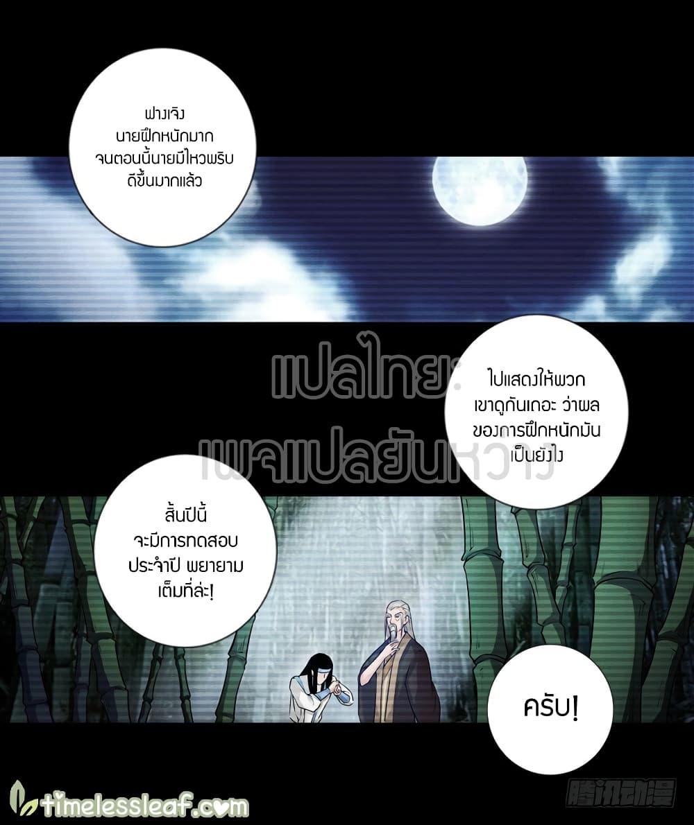 Master of Gu เทพปีศาจหวนคืน page 12