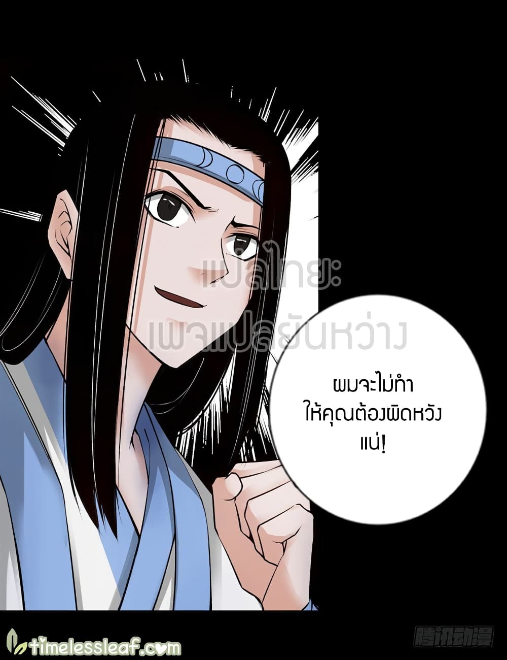 Master of Gu เทพปีศาจหวนคืน page 13