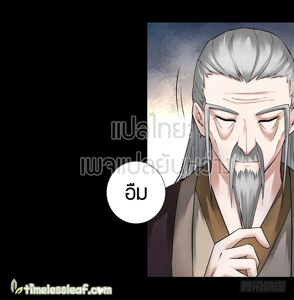 Master of Gu เทพปีศาจหวนคืน page 14