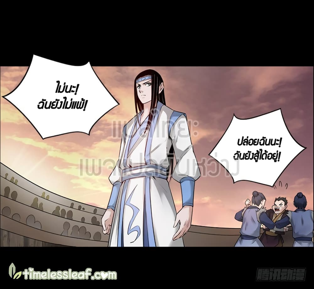 Master of Gu เทพปีศาจหวนคืน page 15