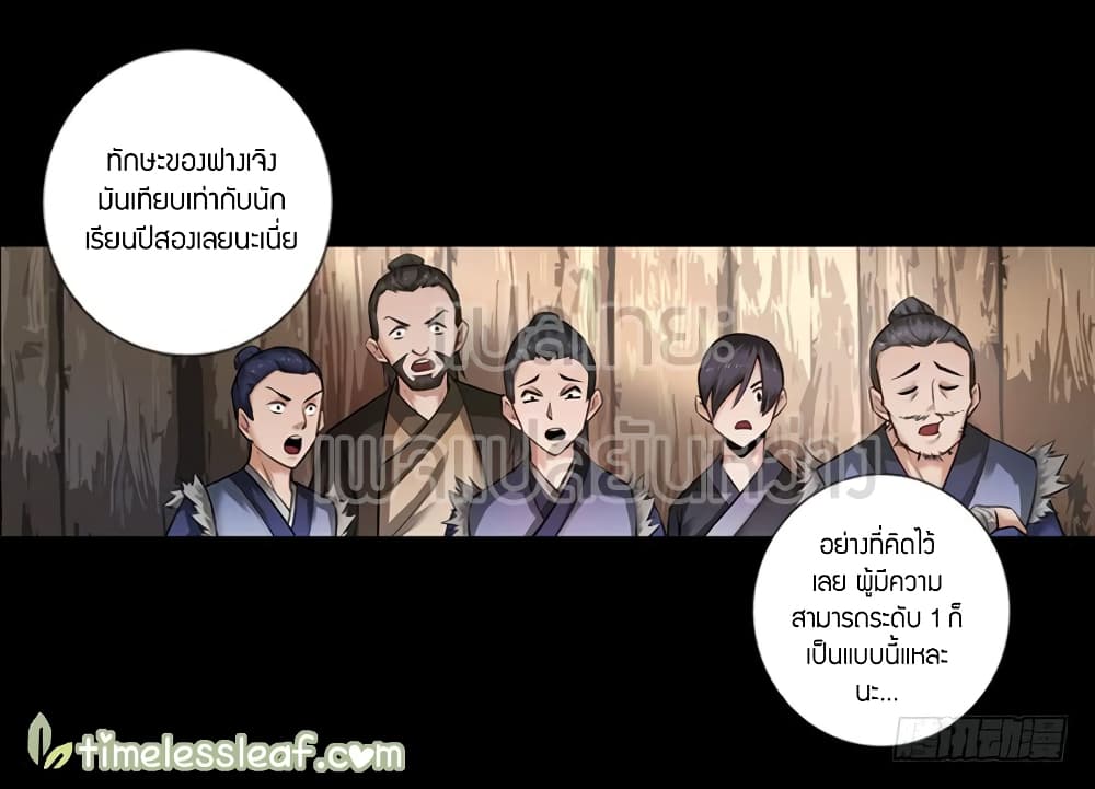 Master of Gu เทพปีศาจหวนคืน page 16
