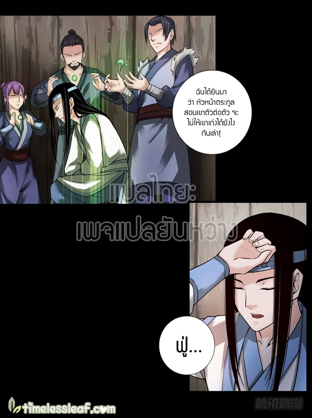 Master of Gu เทพปีศาจหวนคืน page 17