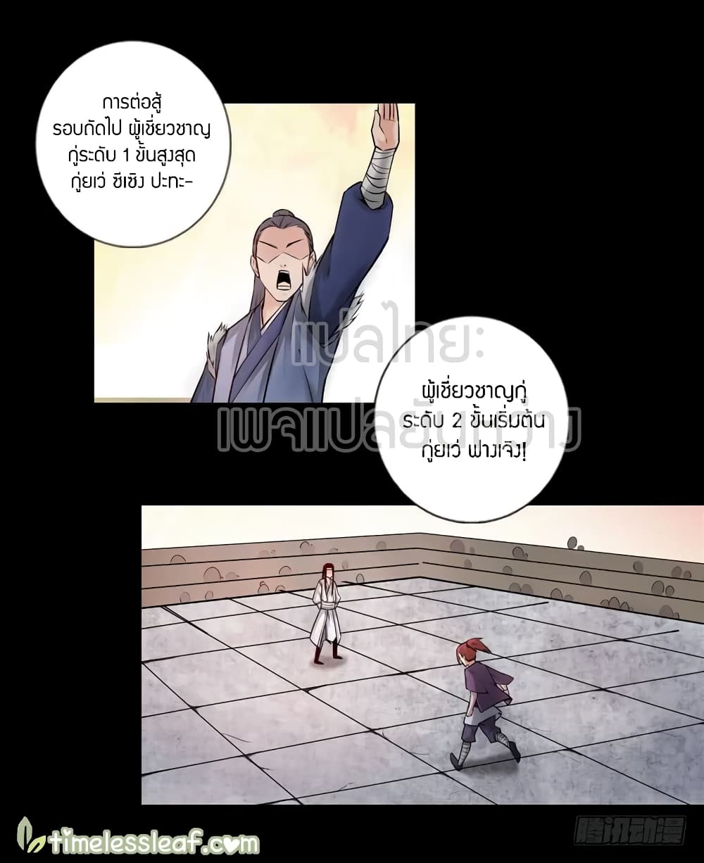 Master of Gu เทพปีศาจหวนคืน page 18