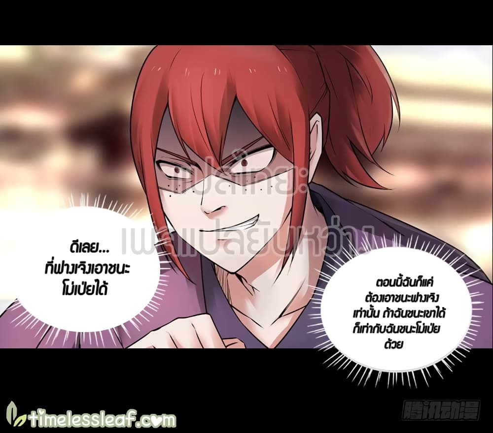 Master of Gu เทพปีศาจหวนคืน page 19