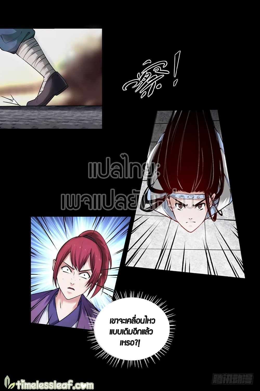 Master of Gu เทพปีศาจหวนคืน page 20