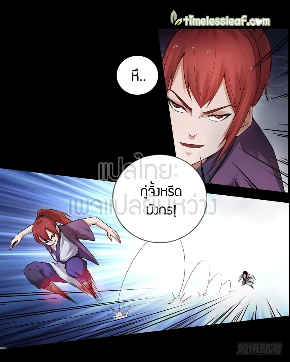 Master of Gu เทพปีศาจหวนคืน page 21