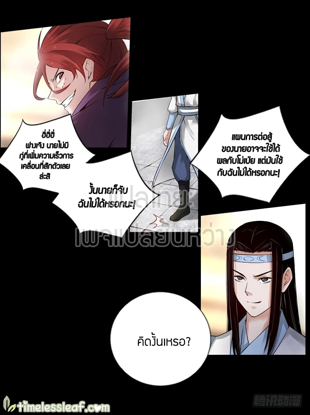 Master of Gu เทพปีศาจหวนคืน page 22