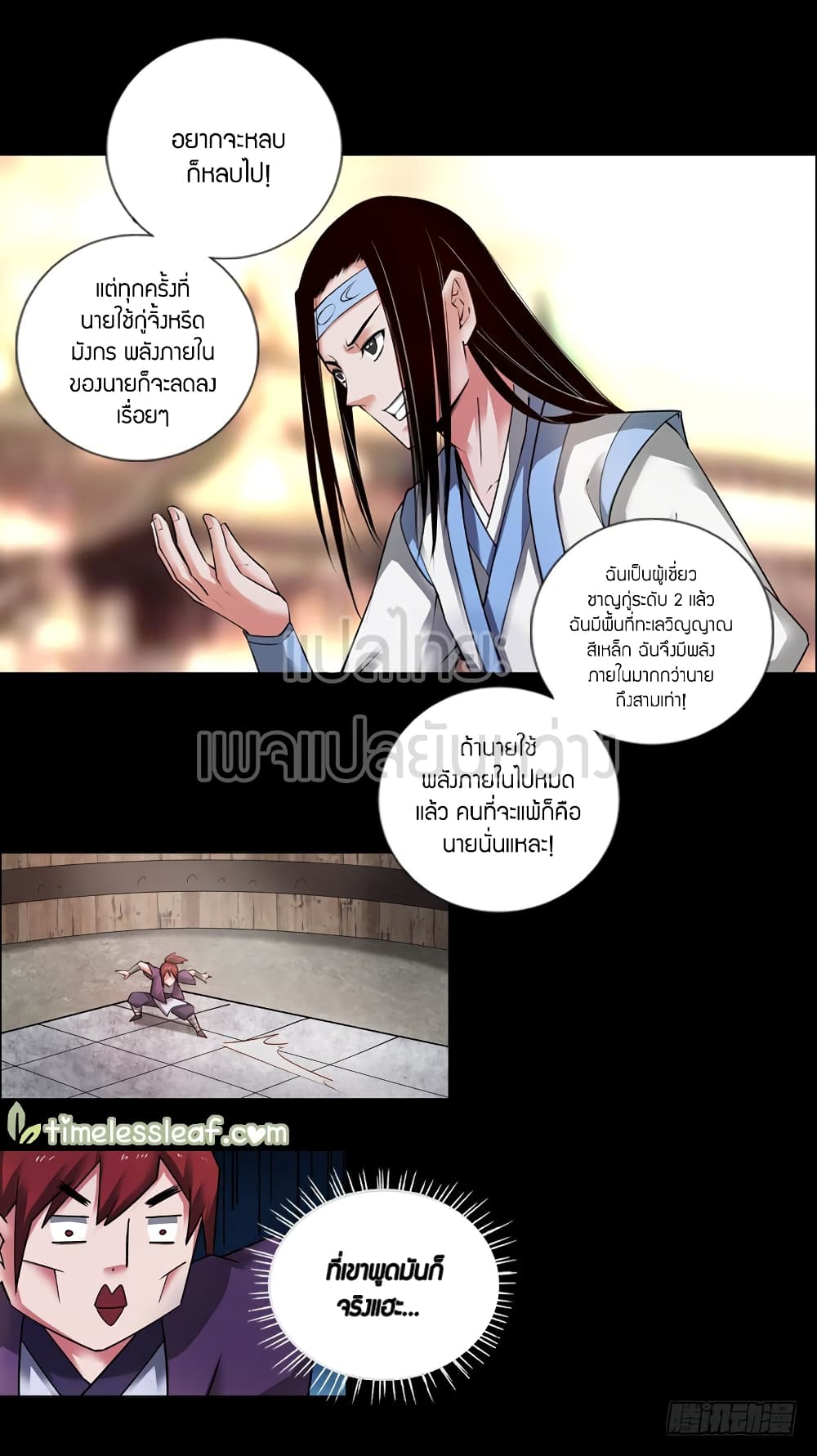 Master of Gu เทพปีศาจหวนคืน page 23
