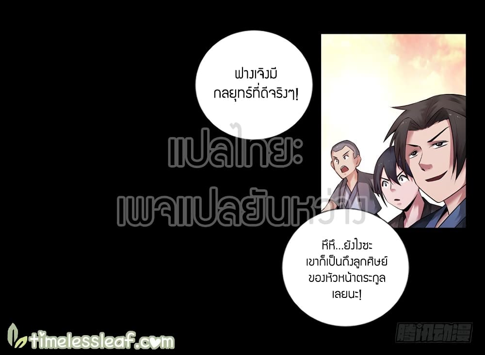 Master of Gu เทพปีศาจหวนคืน page 24