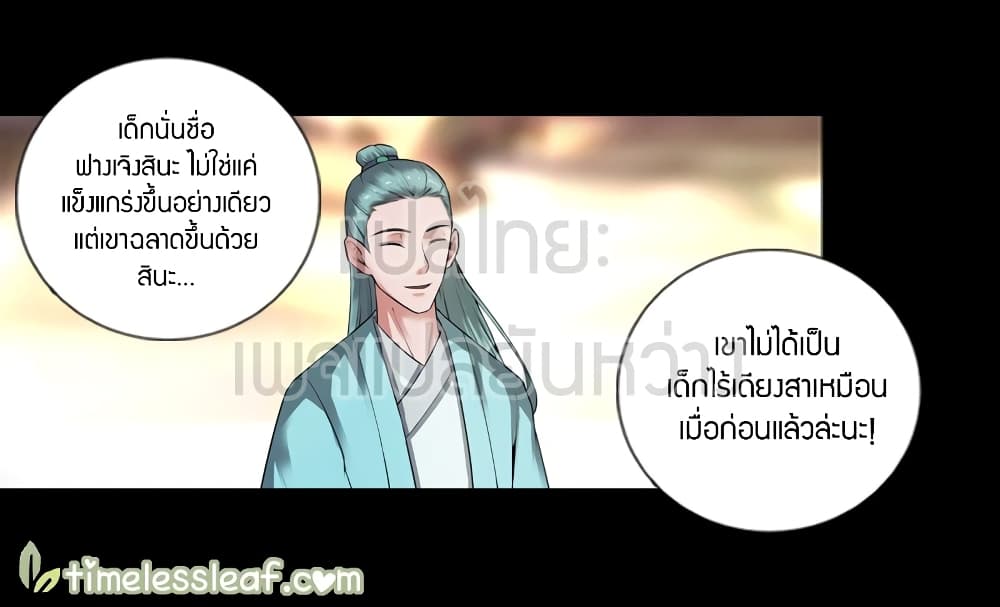 Master of Gu เทพปีศาจหวนคืน page 25
