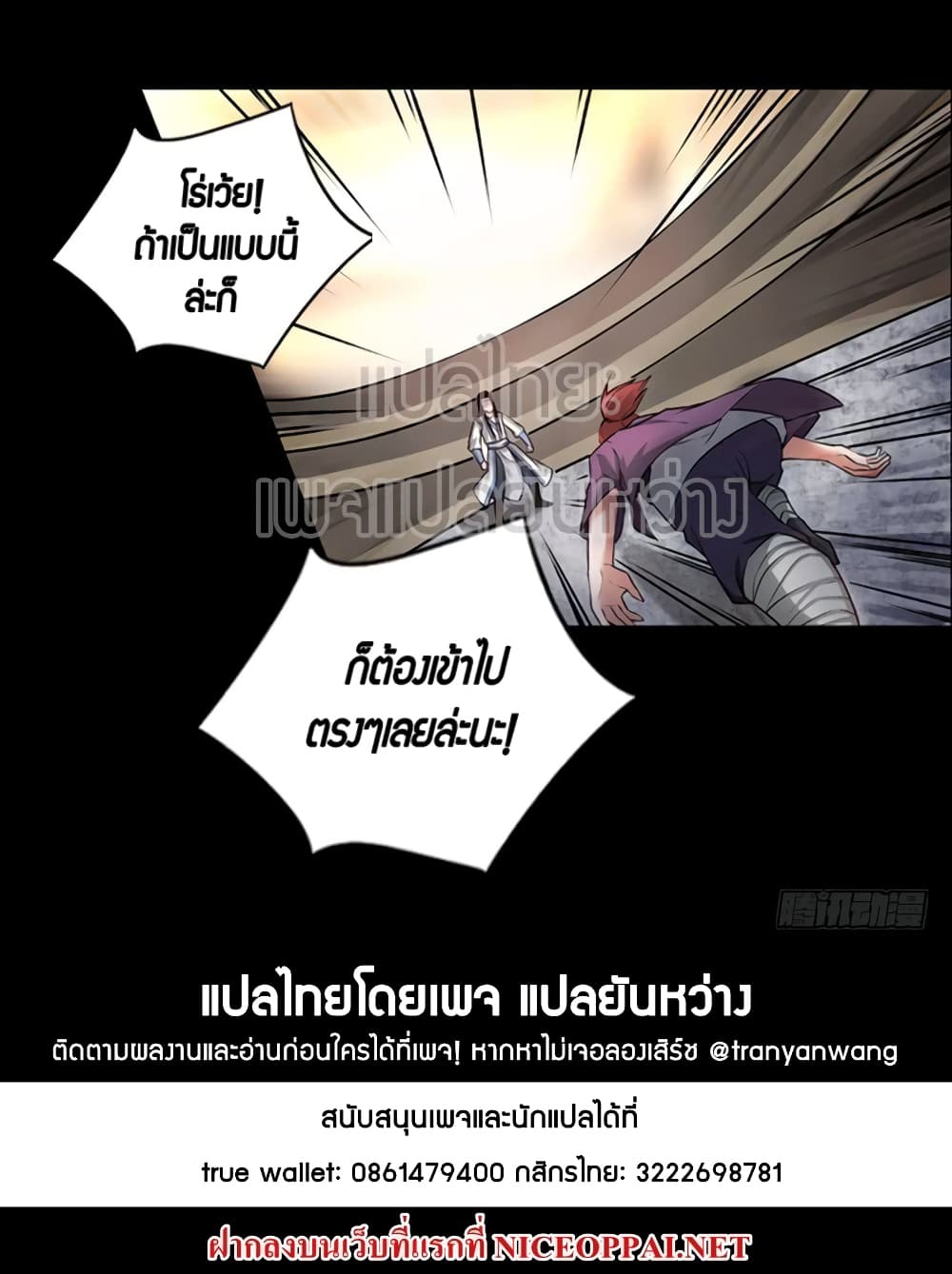 Master of Gu เทพปีศาจหวนคืน page 26