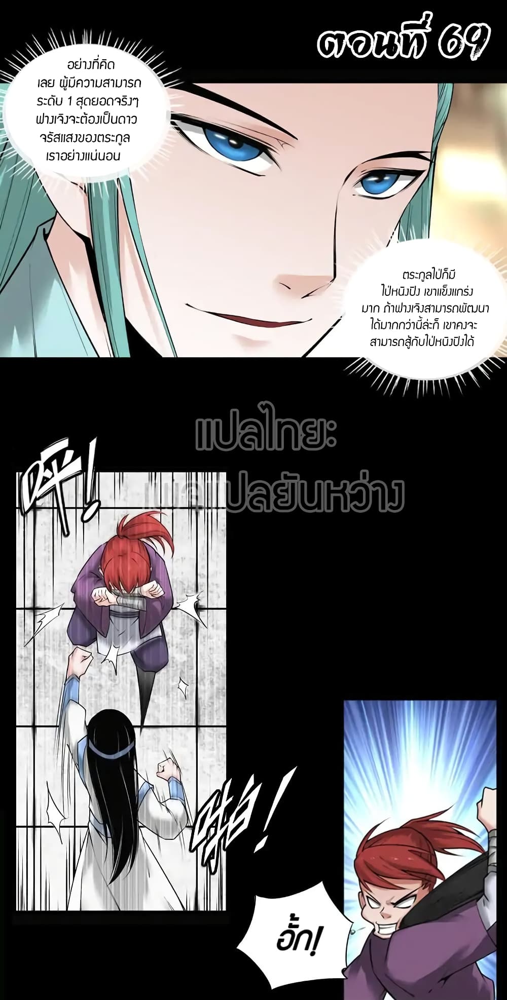 Master of Gu เทพปีศาจหวนคืน page 1