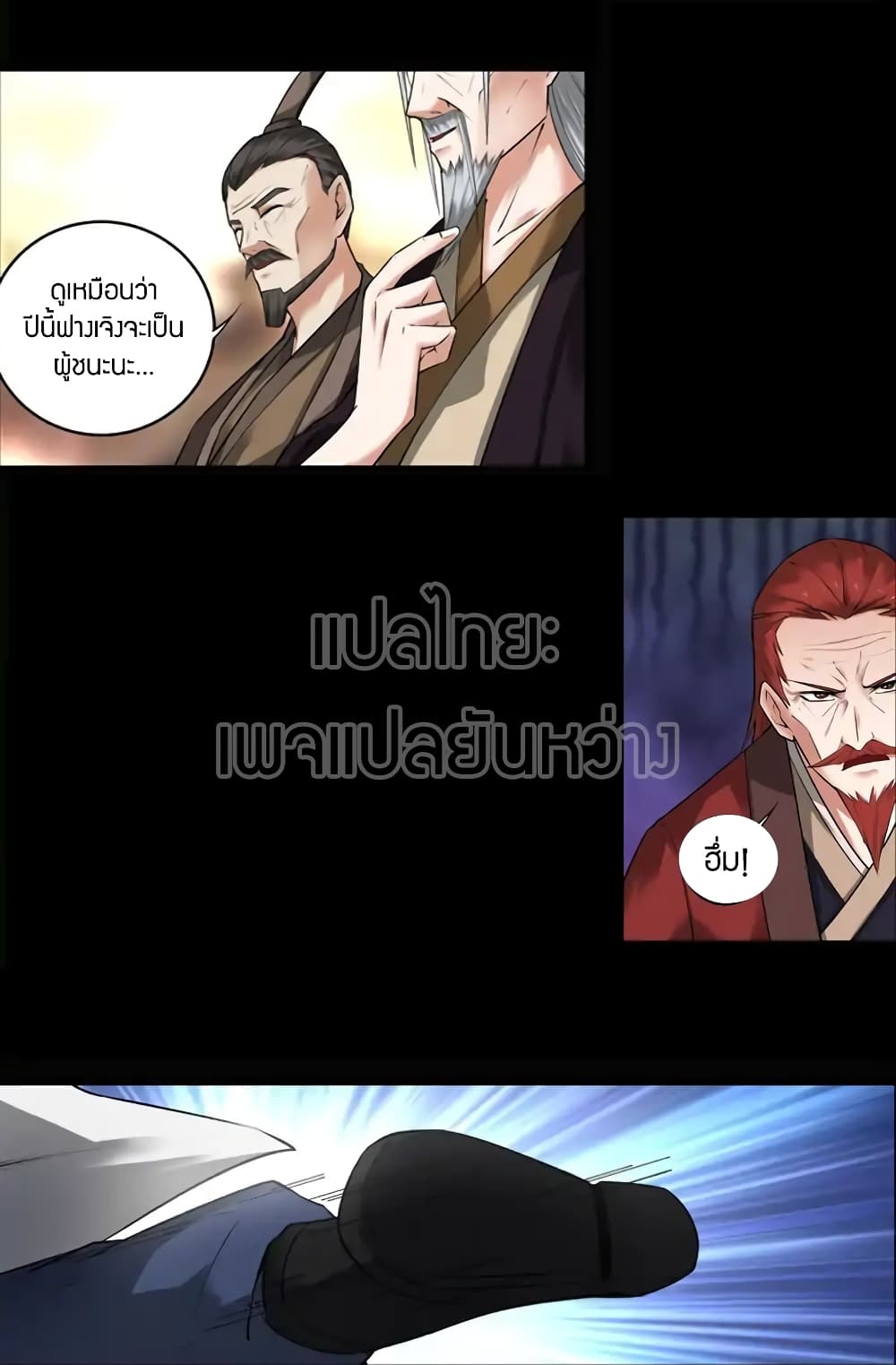 Master of Gu เทพปีศาจหวนคืน page 2