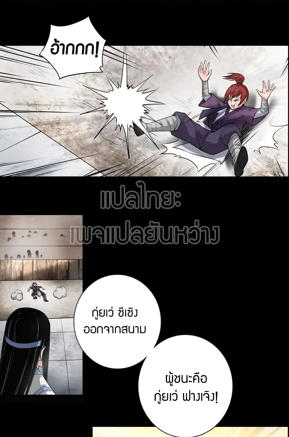 Master of Gu เทพปีศาจหวนคืน page 3