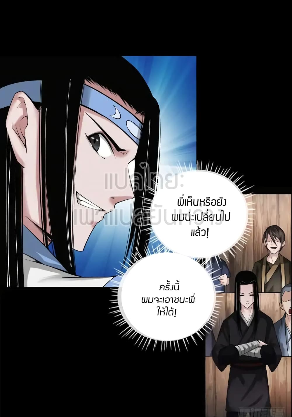 Master of Gu เทพปีศาจหวนคืน page 5