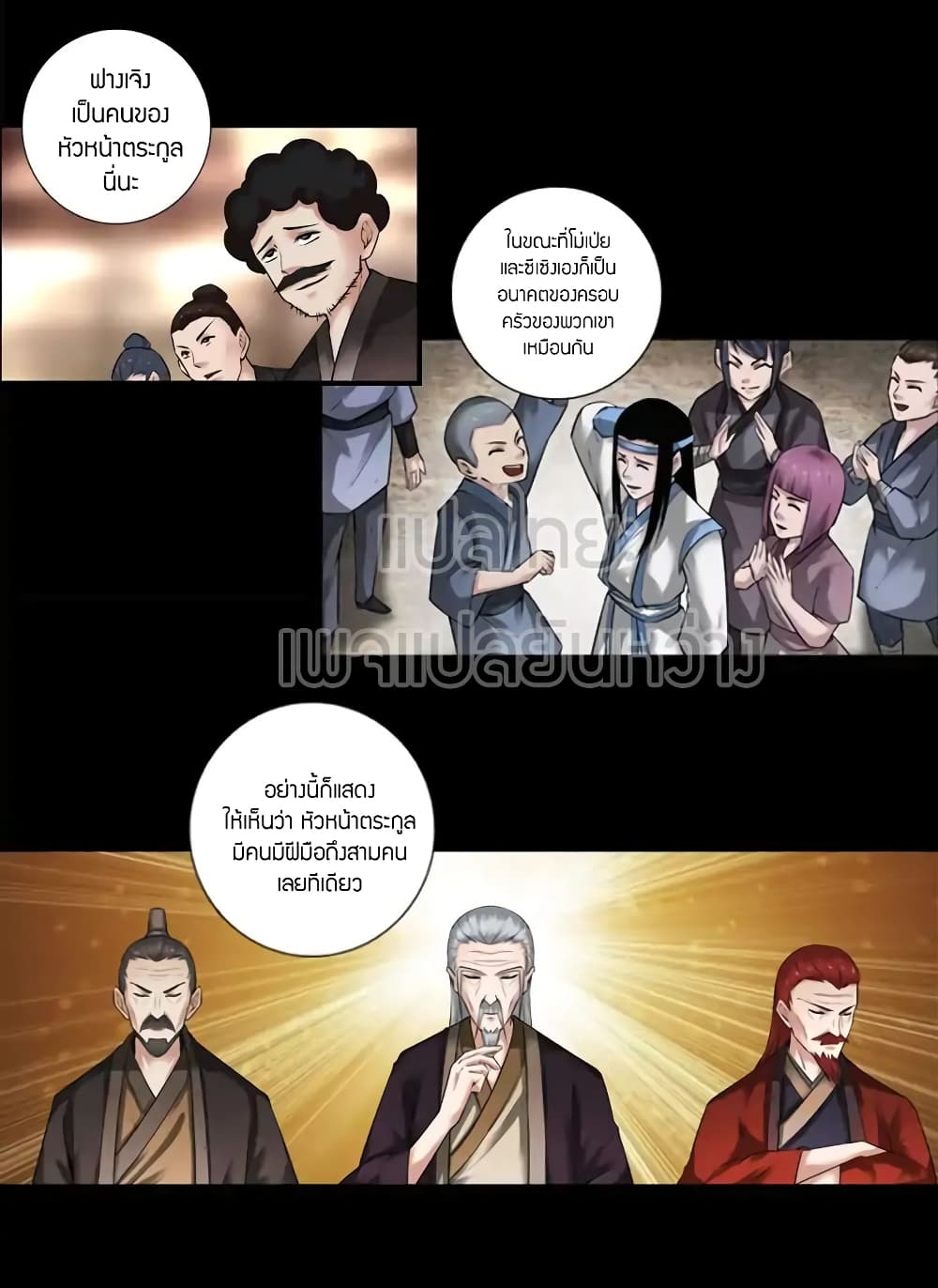 Master of Gu เทพปีศาจหวนคืน page 6