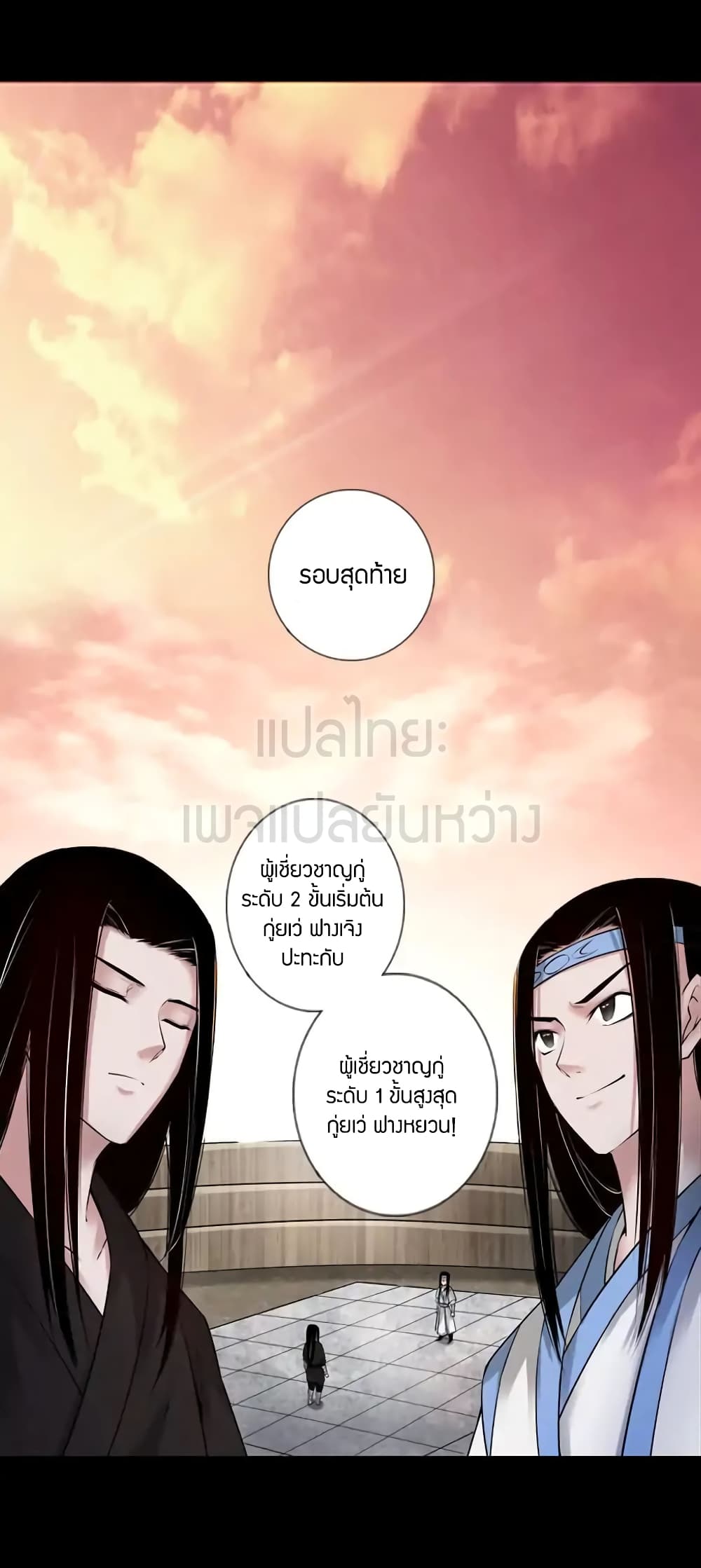 Master of Gu เทพปีศาจหวนคืน page 7