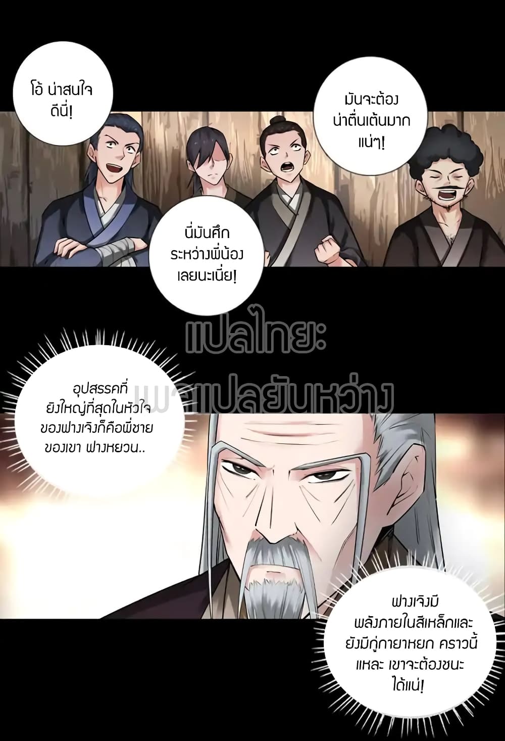 Master of Gu เทพปีศาจหวนคืน page 8