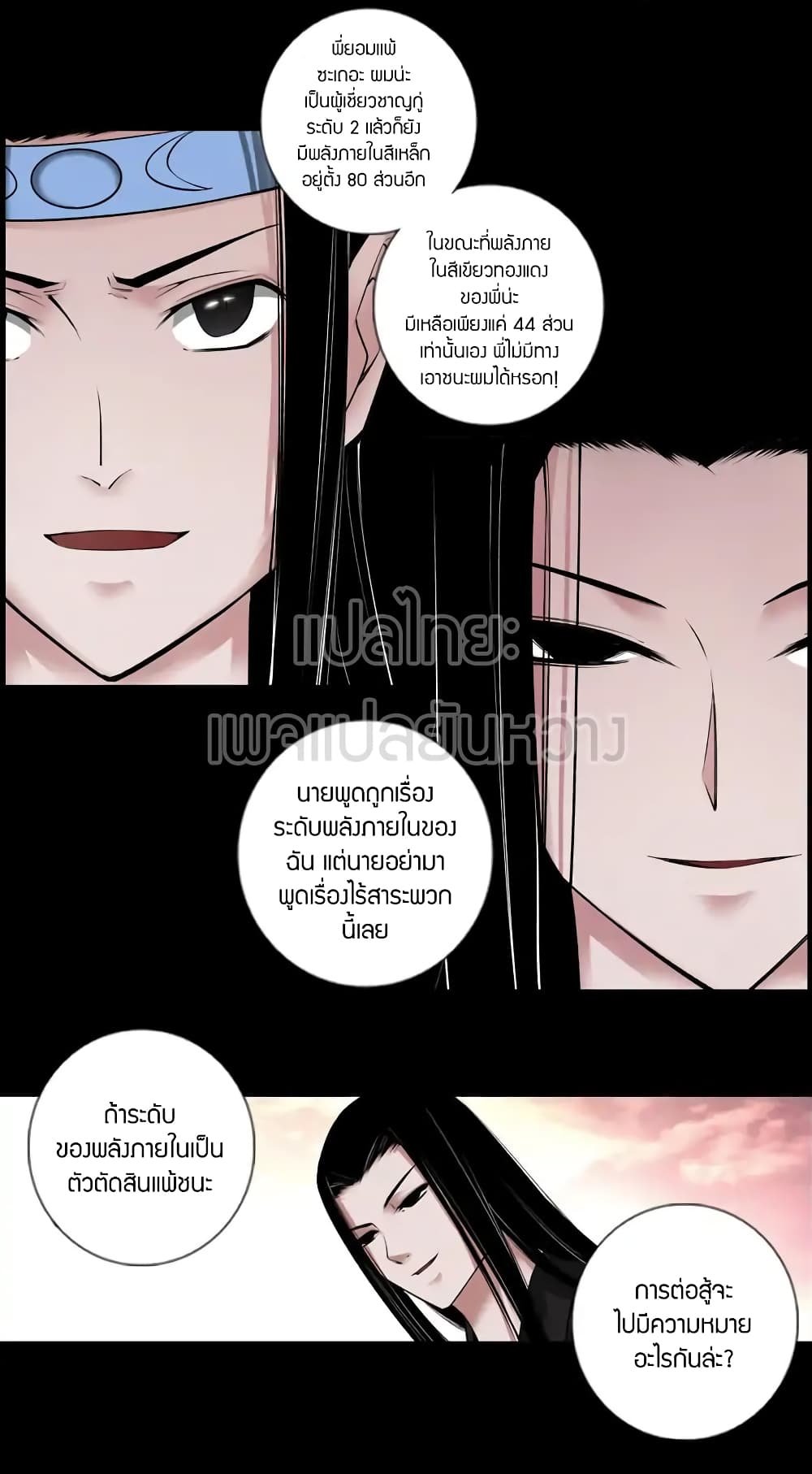 Master of Gu เทพปีศาจหวนคืน page 9