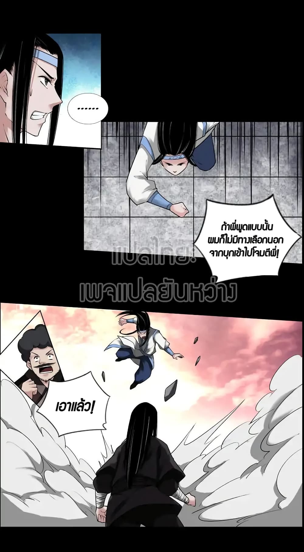 Master of Gu เทพปีศาจหวนคืน page 10