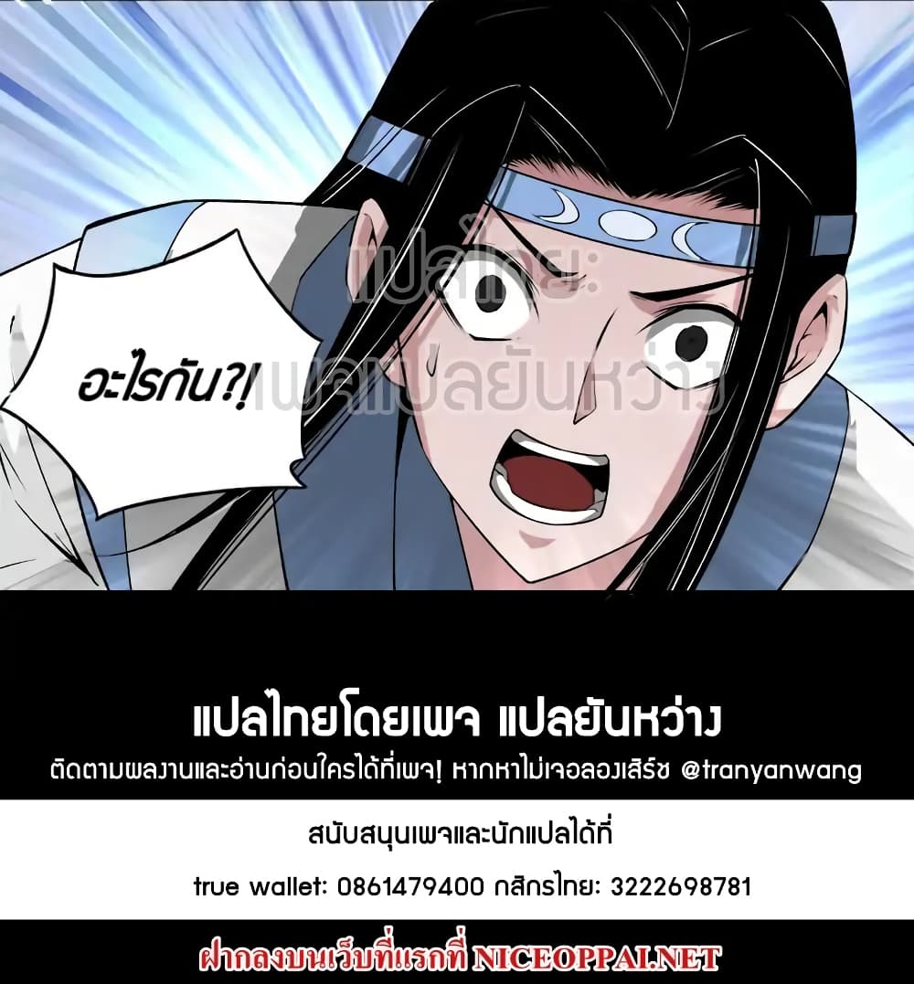 Master of Gu เทพปีศาจหวนคืน page 14