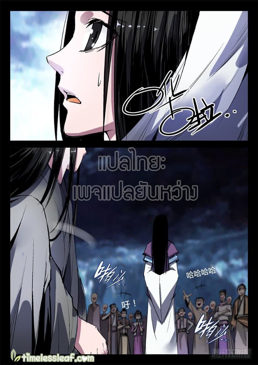 Master of Gu เทพปีศาจหวนคืน page 1
