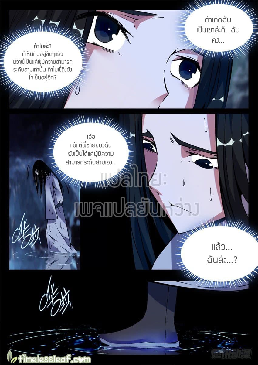 Master of Gu เทพปีศาจหวนคืน page 2
