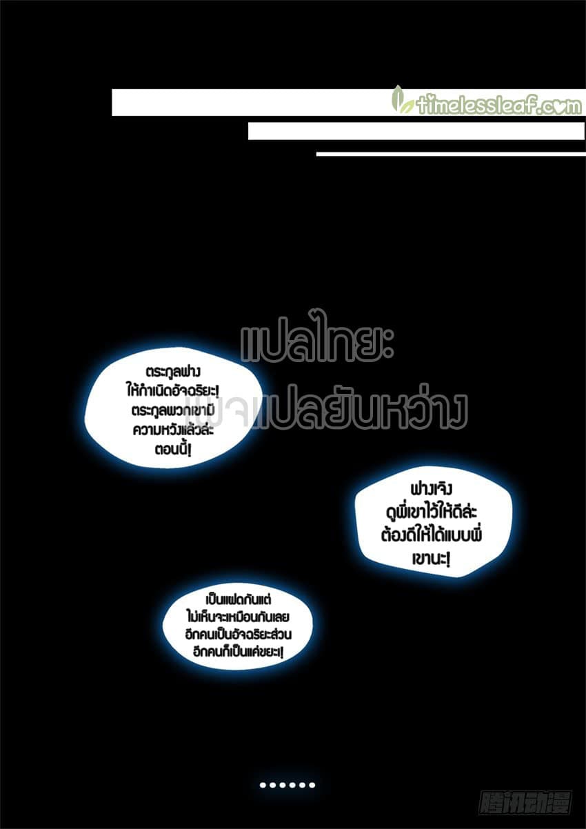 Master of Gu เทพปีศาจหวนคืน page 3