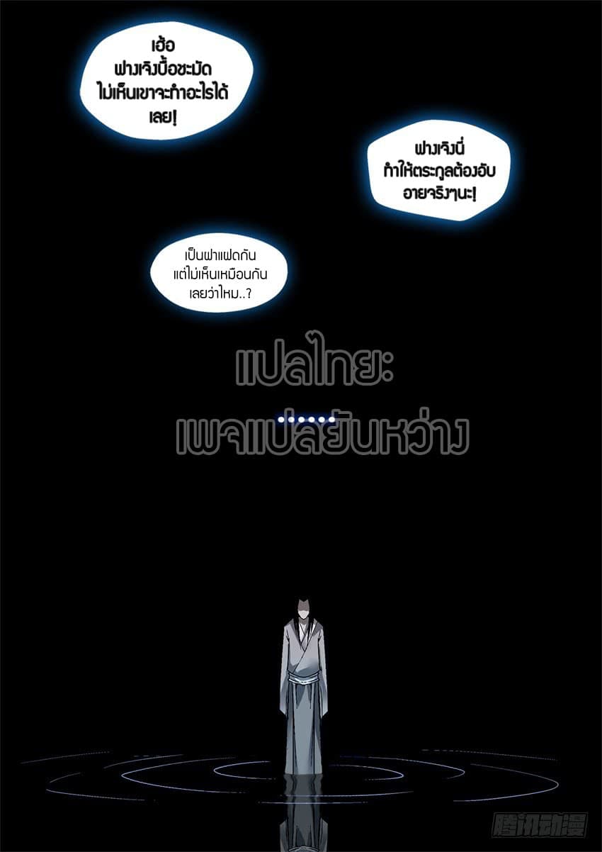 Master of Gu เทพปีศาจหวนคืน page 4