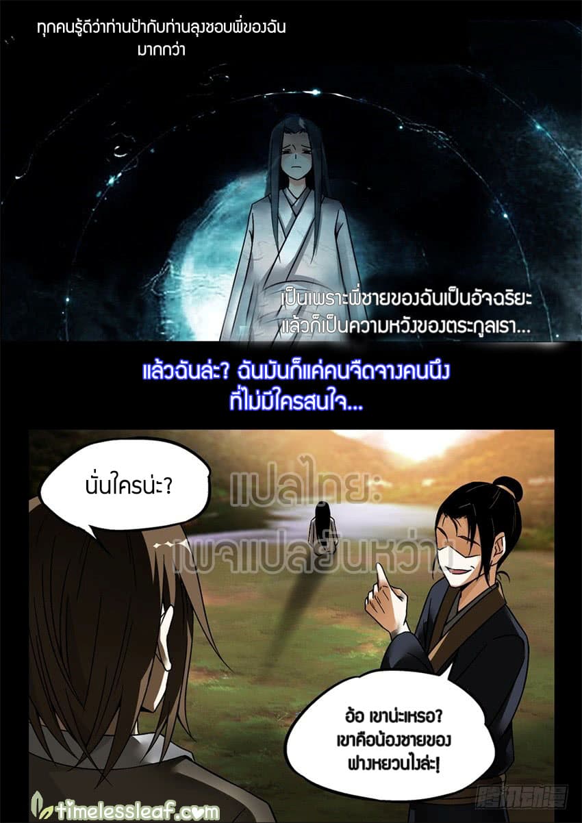 Master of Gu เทพปีศาจหวนคืน page 5